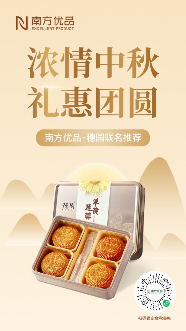 老虎配资 粤饼臻选 | 金葵初绽，月满情浓！穗园＆南方优品首款联名已上线