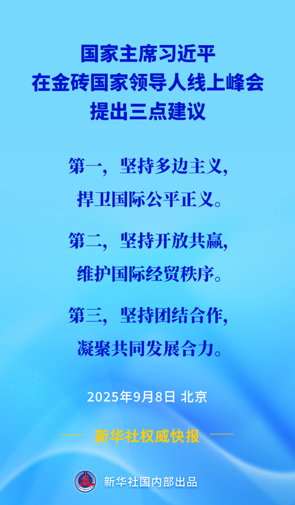 荣立通 习近平在金砖国家领导人线上峰会提出三点建议